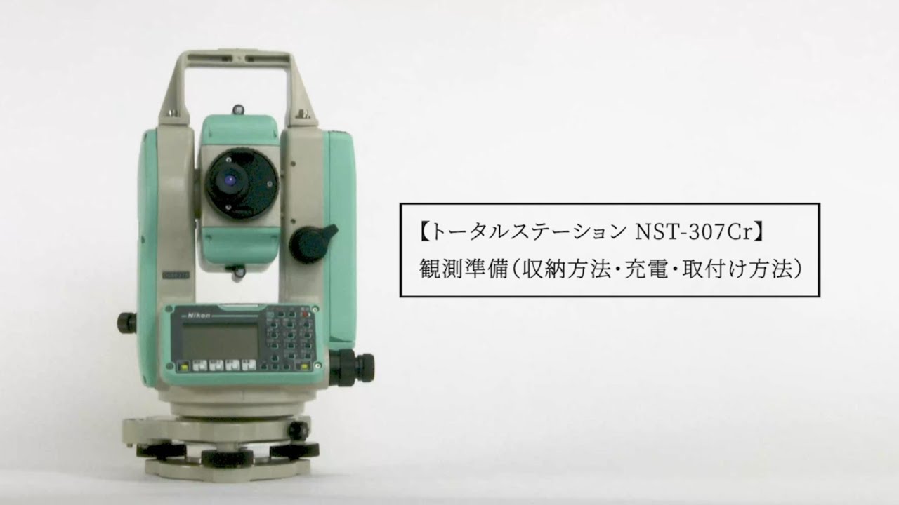 ★品★ NIKON NST-305Cr トータルステーション 検定済