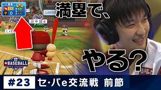 eBASEBALL プロリーグ 2019 #23 e交流戦前節『楽天』