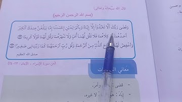 من هدي القرآن الكريم قراءه الصف الرابع الابتدائي صفحه.٥