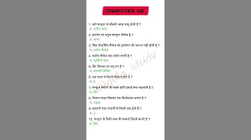 Computer GK Question Answer | Gk Shorts Video |  #computergk #studygkgazia #gk