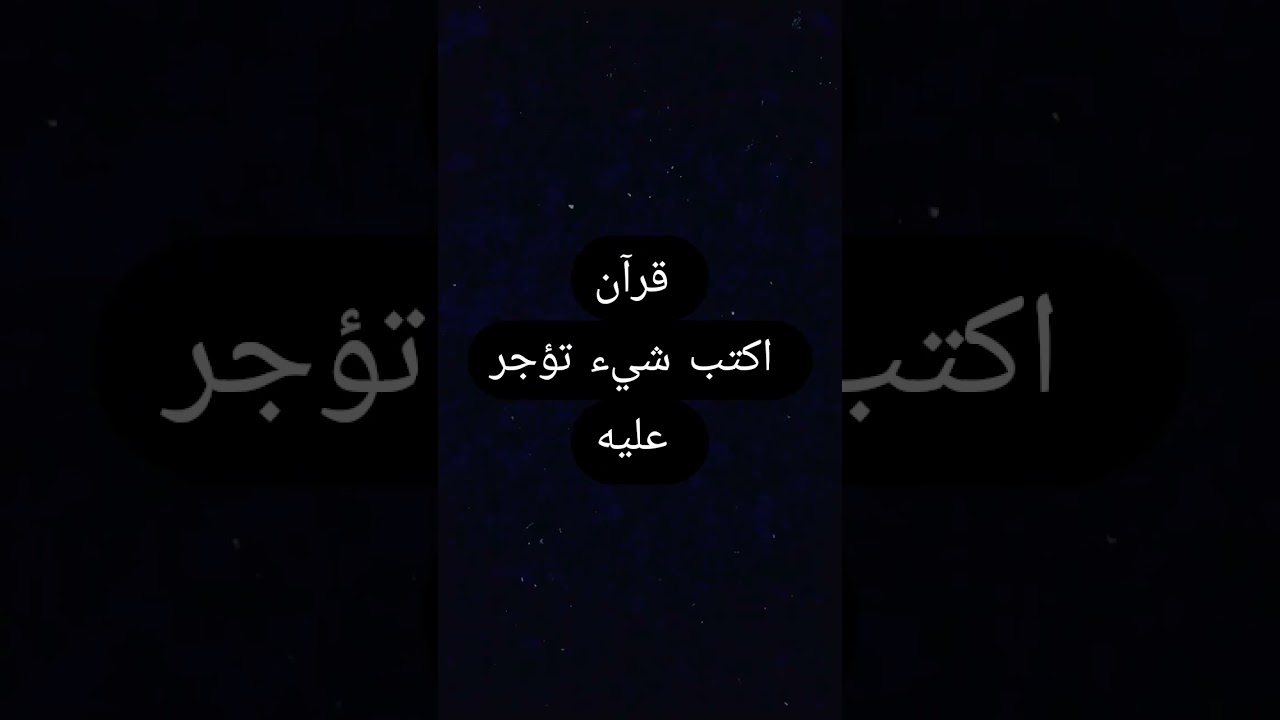 #عربية #quran #recitation #tarteel #quotes #allah #الجزائر #القرآن_الكريم