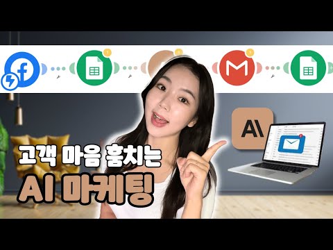 월 100만원씩 아껴주는 AI 마케팅! 메타 광고 인스타 광고 돌리는 분들은 집중! AI가 맞춤형 메일을 자동으로 보내줘요.