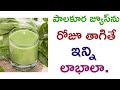 Health Benefits of Drinking Spinach Juice Everyday | Palak Juice | Manan...