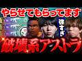 破壊系アストラやらせてもらってます。【VALORANT】