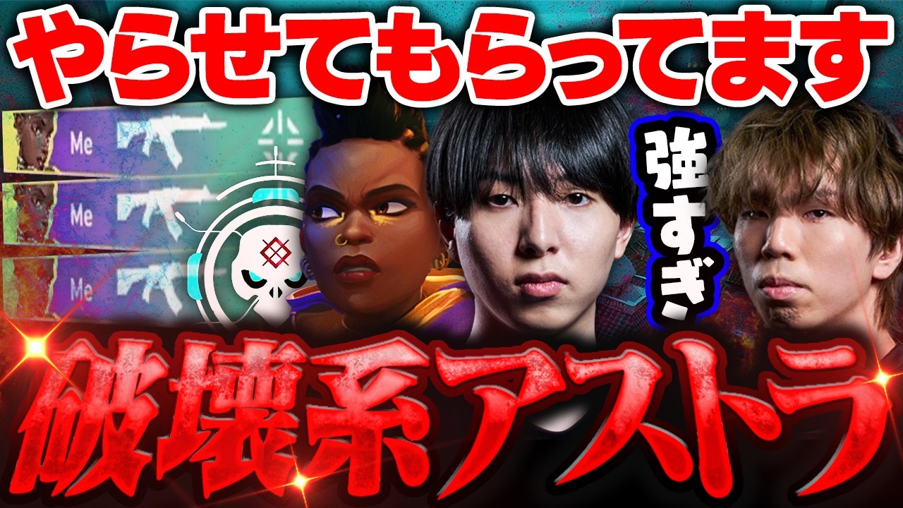 破壊系アストラやらせてもらってます。【VALORANT】