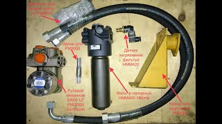 Комплект переоборудования старого ГУР К-700,К-701 на ГУР К-744