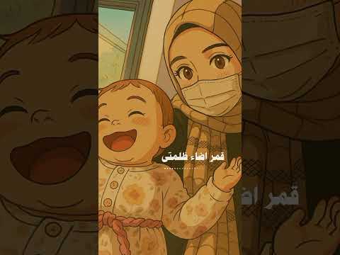 ياحلوتي يادنيتي وامنيتي أمين خطاب متابعه اشتراك اجواء اغاني اكسبلور ولادي أحلامي اطفال