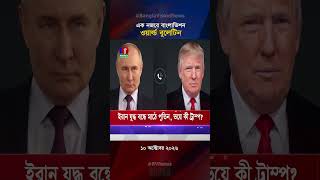 এক নজরে বাংলাভিশন ওয়ার্ল্ড শিরোনাম | 10 October 2026