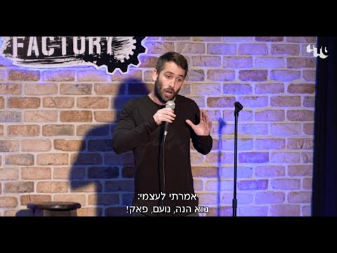 נועם אונגר-ספיישל טדי