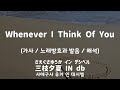 [가사/노래방효과 발음/해석] -/- Whenever I Think Of You - 사에구사 유카 인 데시벨 / Whenever I Think Of You - 三枝夕夏 IN db