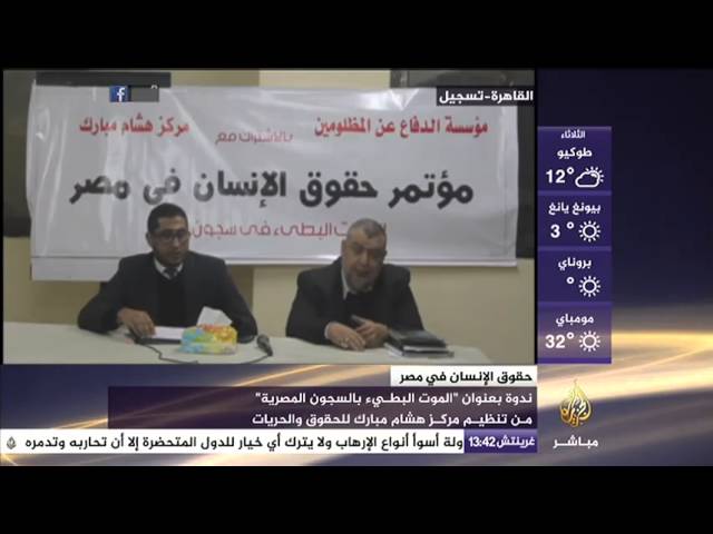 ندوة بعنوان "الموت البطيء بالسجون المصرية"