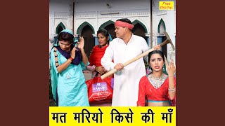 Mat Mariyo Kise Ki Maa