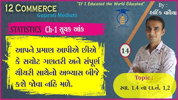 STD 12 || STAT.1 || Ch 1 Part 14 || સ્વાધ્યાય 1.4 નો દાખલા નં - 1,2.