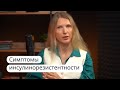 Инсулинорезистентность. Диагностика по анализам. Диетолог нутрициолог Инна Кононенко.