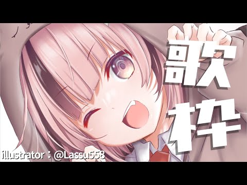 【Karaoke/歌枠】#初見さん歓迎✨singing stream【熊間まゆ/Vtuber】