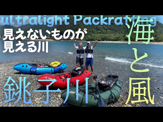 3【銚子川】見えないものが見える奇跡の川/最終章:海へ - YouTube