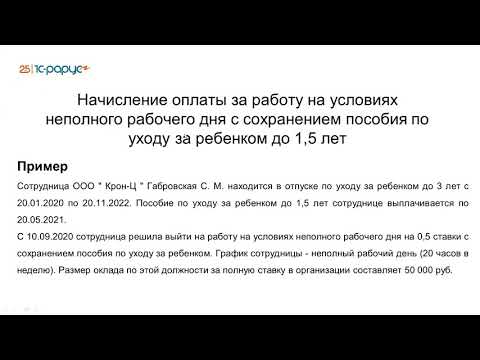 Частые ошибки кадрового учета и расчета заработной платы в ЗУП 3.1 - 14.09.2020