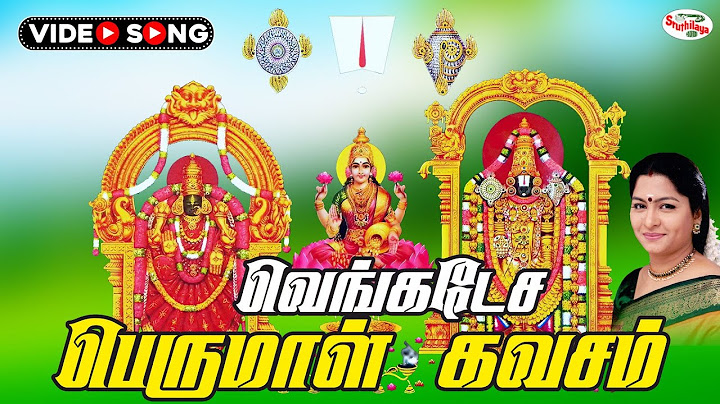 ஸ்ரீ வெங்கடேச பெருமாள் கவசம் | புரட்டாசி சனிக்கிழமை பெருமாள் பாடல் | Sruthilaya