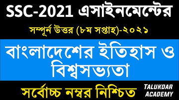 SSC Assignment 2021 8th Week History || SSC 2021 history assignment 8th week || SSC 2021 itihash
