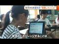 小学生に聞く！この夏“挑戦したいこと”は？「7月中に宿題終わらせる」「習字の墨を作りたい」　新潟市の小学校25日から夏休みスタート (26/07/24 19:02)