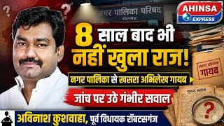 सोनभद्र : 2018 से गायब खसरा अभिलेख! 8 साल बाद भी नहीं खुला राज, आखिर क्यों? screenshot 3
