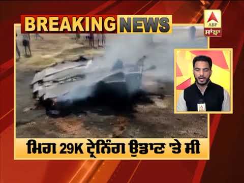 Breaking : Goa `ਚ MIG 29 K ਜਹਾਜ਼ ਹੋਇਆ Crash, ਦੋਵੇ Pilots ਸੁਰੱਖਿਅਤ ਨਿਕਲੇ ਬਾਹਰ | ABP Sanjha |