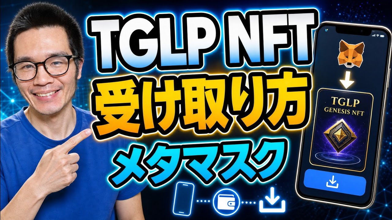 Ten Set Nft 【初心者向け】TGLP(TENSET)GENESIS NFTの受け取り方 メタマスク向け スマホアプリ版 - YouTube