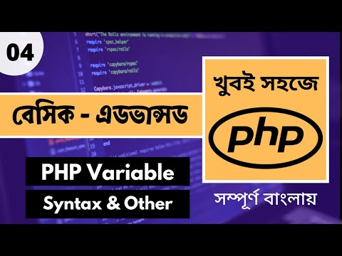 PHP Tutorial For Beginners Full Bangla | PHP Variable And Syntax In Bangla | P - 04 [Web Ship]
