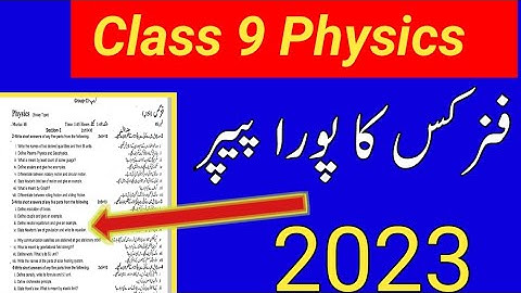 9th Class Physics Paper 2023 | Class 9 Physics Guess Paper 2023