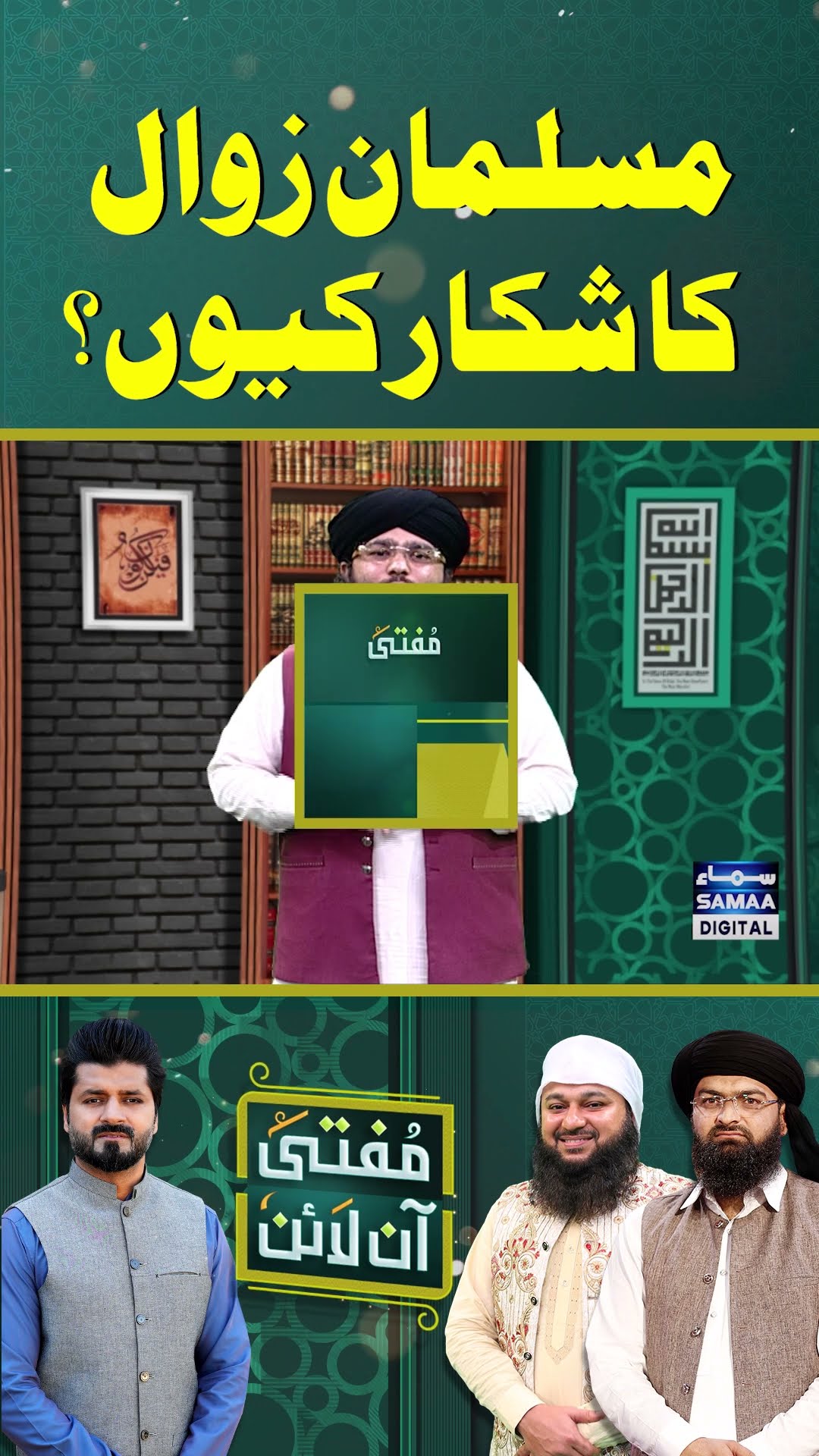 Musilman Zawal Ka Shikar Kyu Hain? #samaatv #muftionline #islamicknowledge #islam #mulims #quran