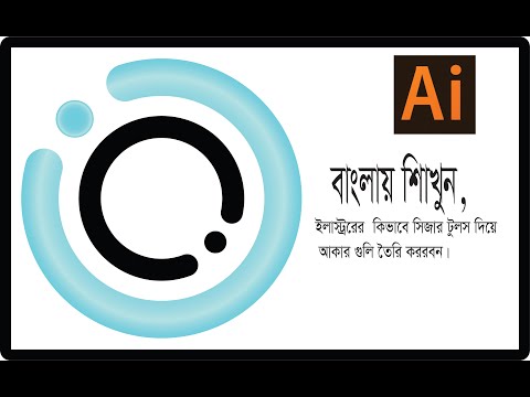 How To Scissor Tool Shapes  in illustrator/ ইলাস্ট্রারে কীভাবে সিজার  টুল দিয়ে  আকারগুলি তৈরি করবেন।