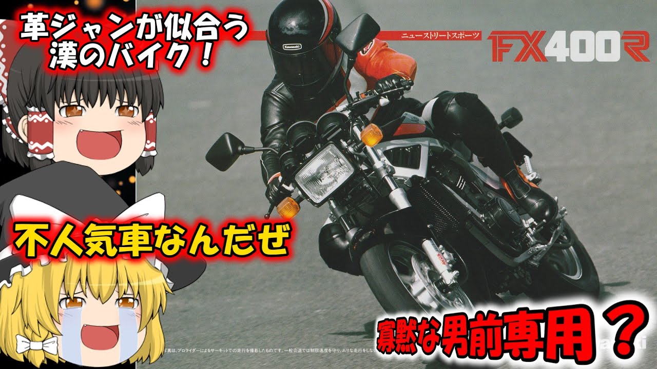 KAWASAKI】FX400R(型式ZX400D)のカタログ紹介【1985年 KAWASAKI】FX400R(型式ZX400D)のカタログ紹介【1985年