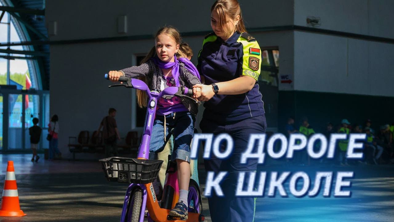 СТОП! СКОРО В ШКОЛУ! || Уроки безопасности от ГАИ || Правила для учеников по пути к знаниям