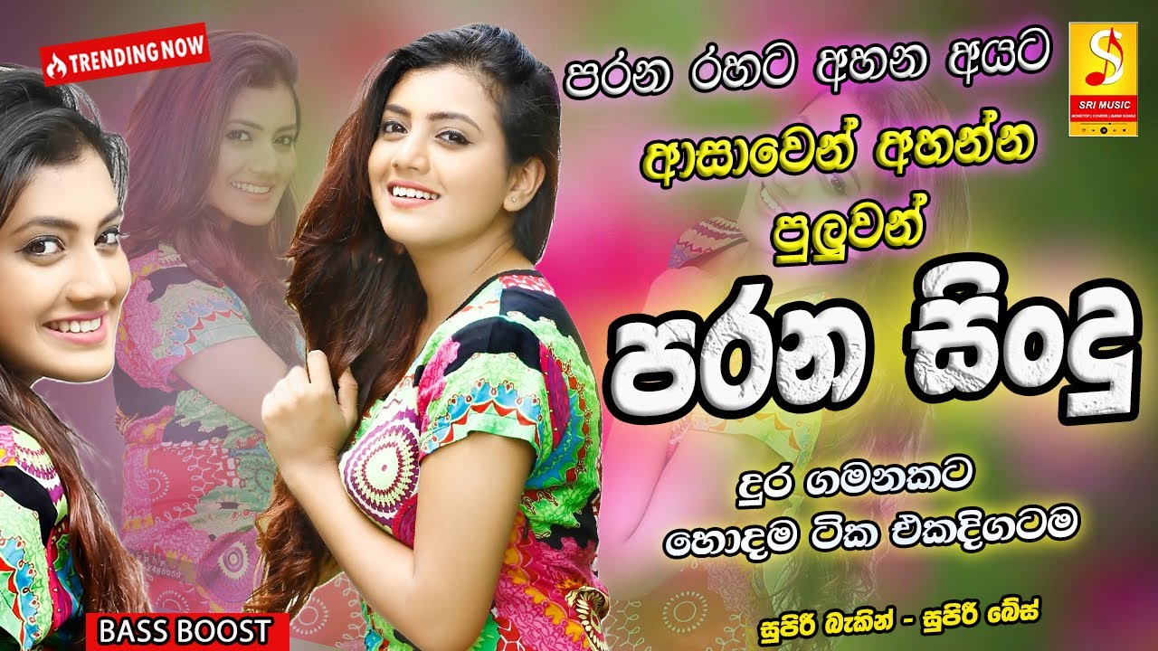 Best Band Sinhala Old Songs Nonstop  Sinhala Sindu  Best Sinhala Songs Collection  Sinhala Song