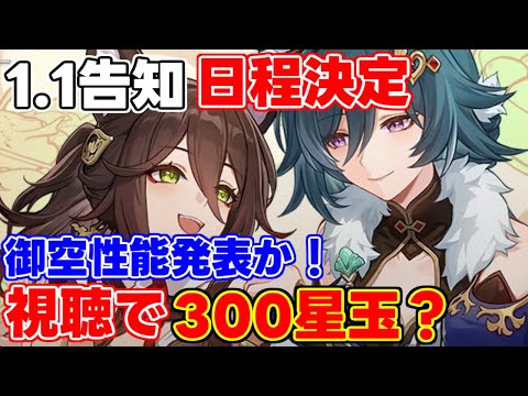 [Urgent Announcement] The date for the official 1.1 information release has been confirmed! Miku'...