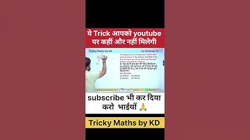 ये Trick आपको youtube पर कहीं और नहीं मिलेगी | #ssc #ssccglexam #maths #railwaymaths #ssc2025