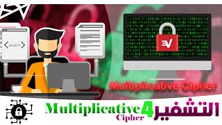 التشفير المضاعف المحاضرة الرابعة  | Multiplicative Cipher |  Decrypt | Encrypt