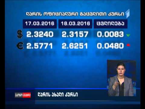 ლარის ახალი კურსი