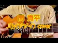 間寛平 Jijy cover