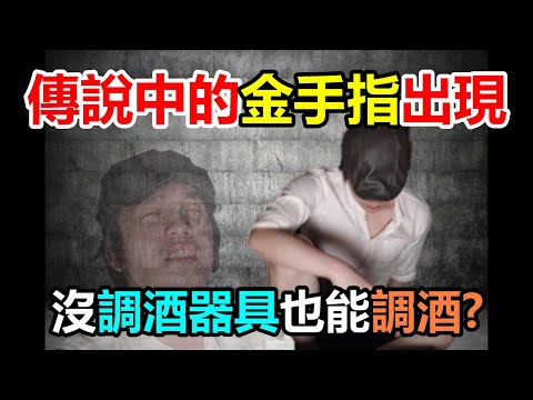 Manhattan便利商店版 | 新技能GET!!!! 沒調酒器具也能調酒? | 居家調酒不求人【便利商店調酒】【居Bar調酒實驗室】