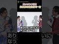 堂本剛と同級生役のおいでやす小田、疑問の声に「1個違いや!」 #堂本剛 #おいでやす小田 #shorts