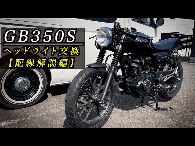 【HONDA GB350 純正ヘッドライト（2021年式取り外し品）】 HONDA GB350 純正ヘッドライト（2021年式取り外し品）】 HONDA
