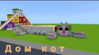Minecraft tutorial: как построить дом 🏠 в виде кота 🐈🐱