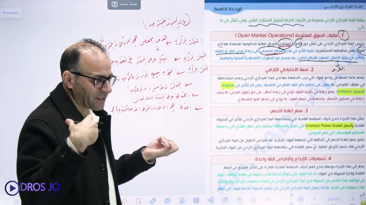 الدرس الاول البنك المركزي - الاستاذ احمد صالح