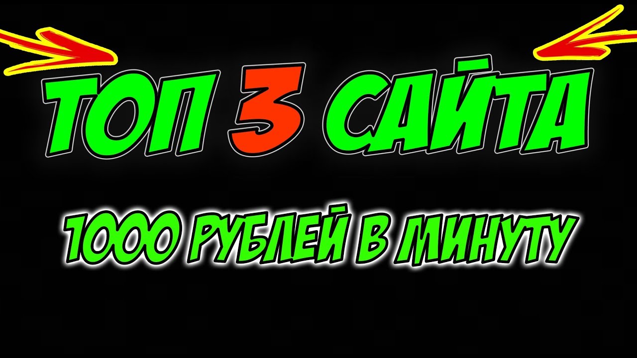 Топ 3 сайта