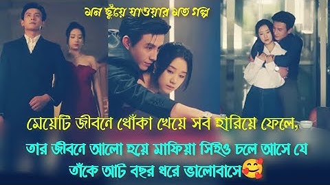 জীবন মেয়েটিকে ভেঙে ফেলে মেয়েটি নিস্বার্থ ভালোবাসা খুঁজে পায়। মন ছুঁয়ে যাওয়া ভালোবাসার গল্প 🥰