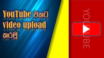 Upload videos on YouTube correctly in Sinhala | 2021 New update | In Dinuth IT YouTube Channel