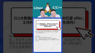 211大数据应届生，拿到华为OD引望 offer，工作内容偏测试，能学到东西吗？影响转开发吗？#211 #华为 #开发