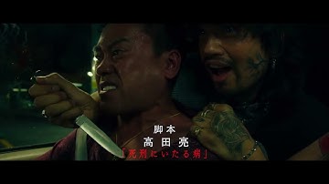 （R15）予告編『グッバイ・クルエル・ワールド』9月9日（金）公開