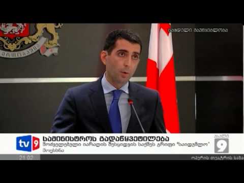 ახალი 9 | სამინისტროს გადაწყვეტ. | 06.12.12